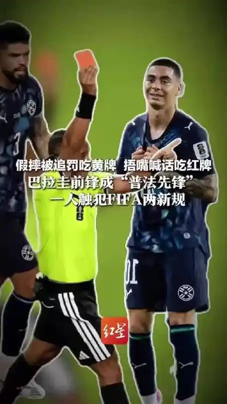 从绿茵场到召唤师峡谷：巴拉圭前锋跨界成“普法先锋”引爆电竞圈